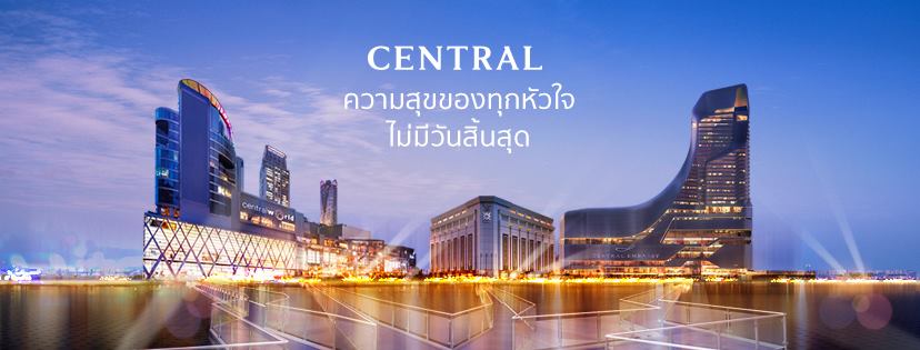 สมัครงานเซ็นทรัลอุดรธานี